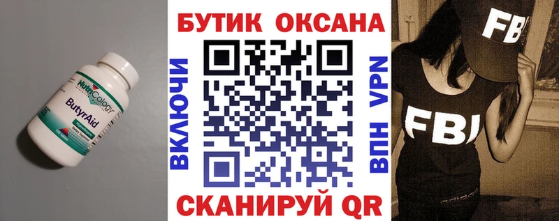 БУТИРАТ BDO 33%  Купить закладки  Боровичи 