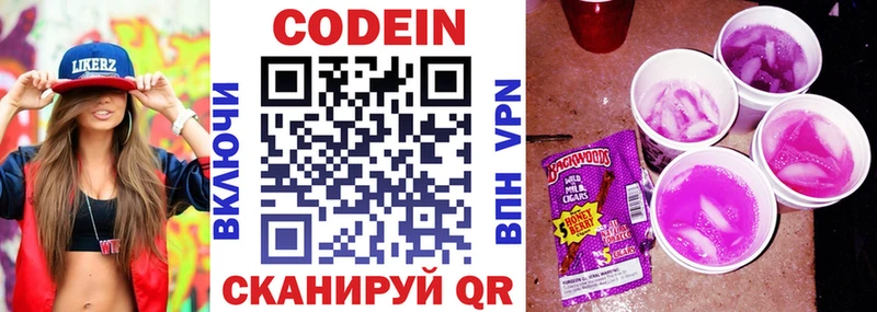 Купить  Боровичи  Кодеин напиток Lean (лин) 